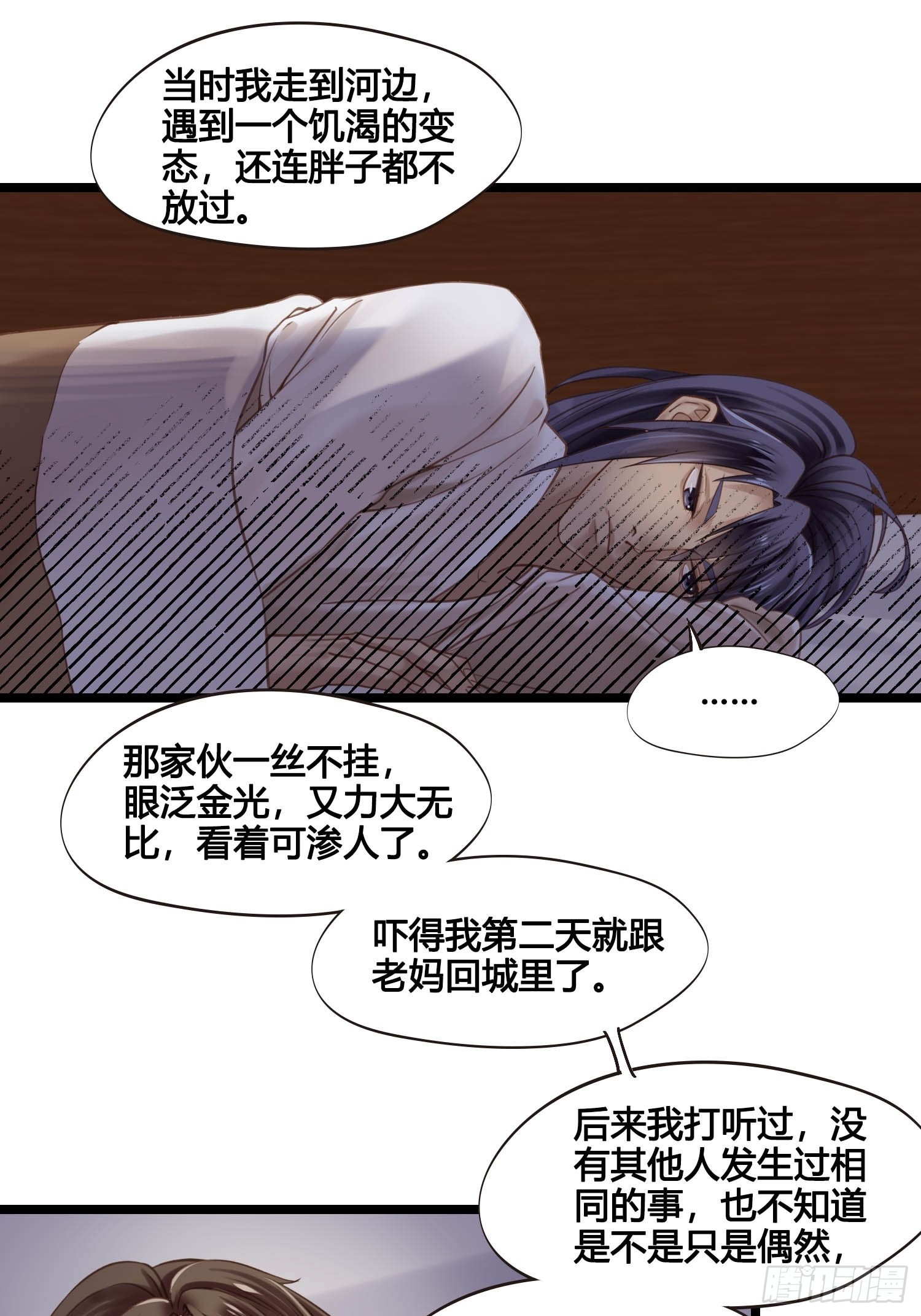 《设定一直在坑我》第043话完了，露馅儿了。 第1页