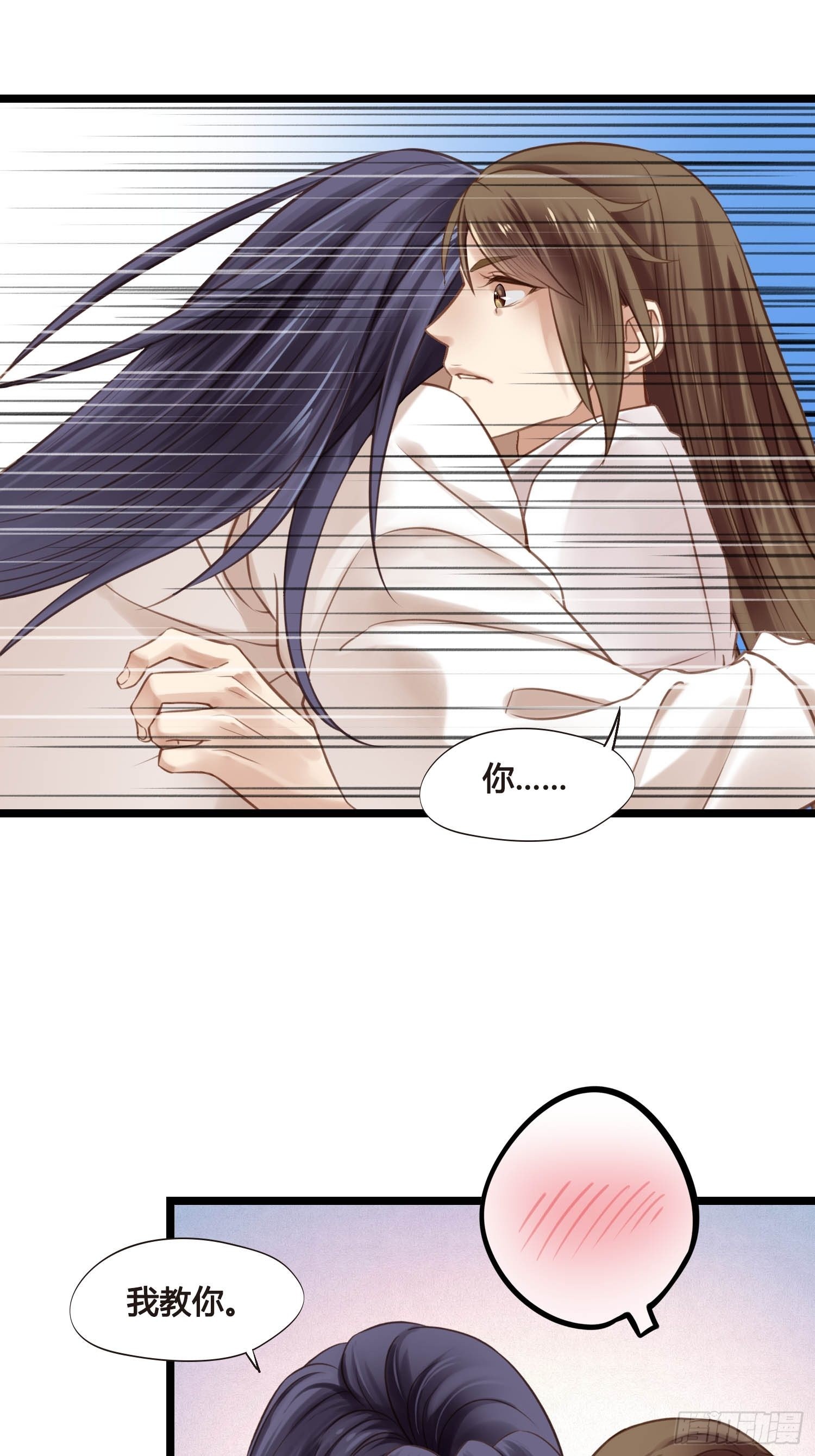 《设定一直在坑我》第043话完了，露馅儿了。 第21页