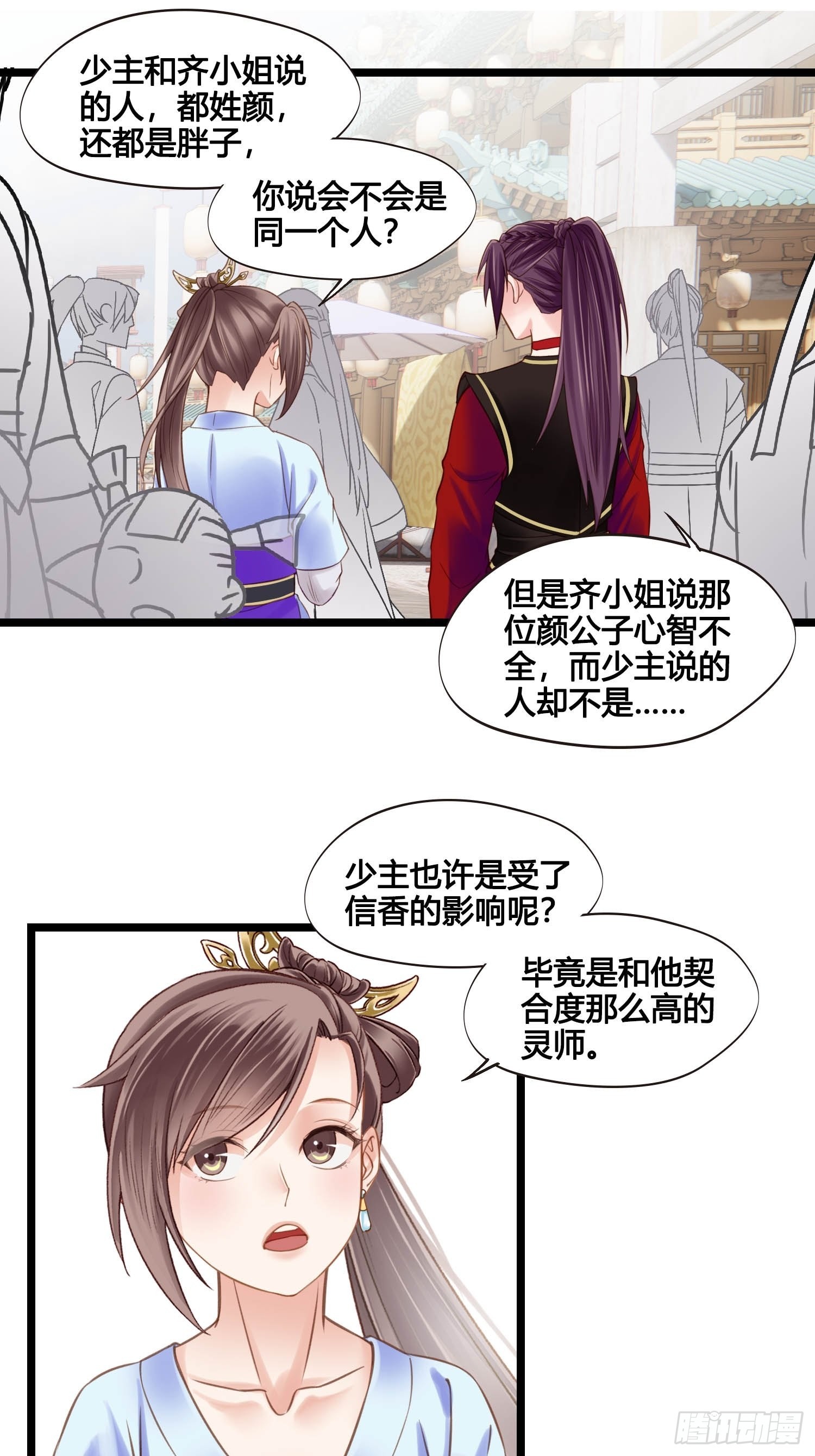 《设定一直在坑我》第043话完了，露馅儿了。 第25页