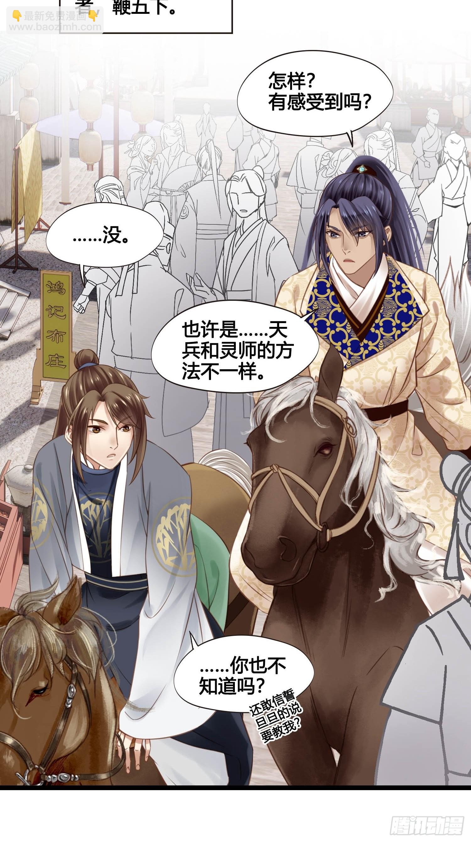 《设定一直在坑我》第043话完了，露馅儿了。 第27页