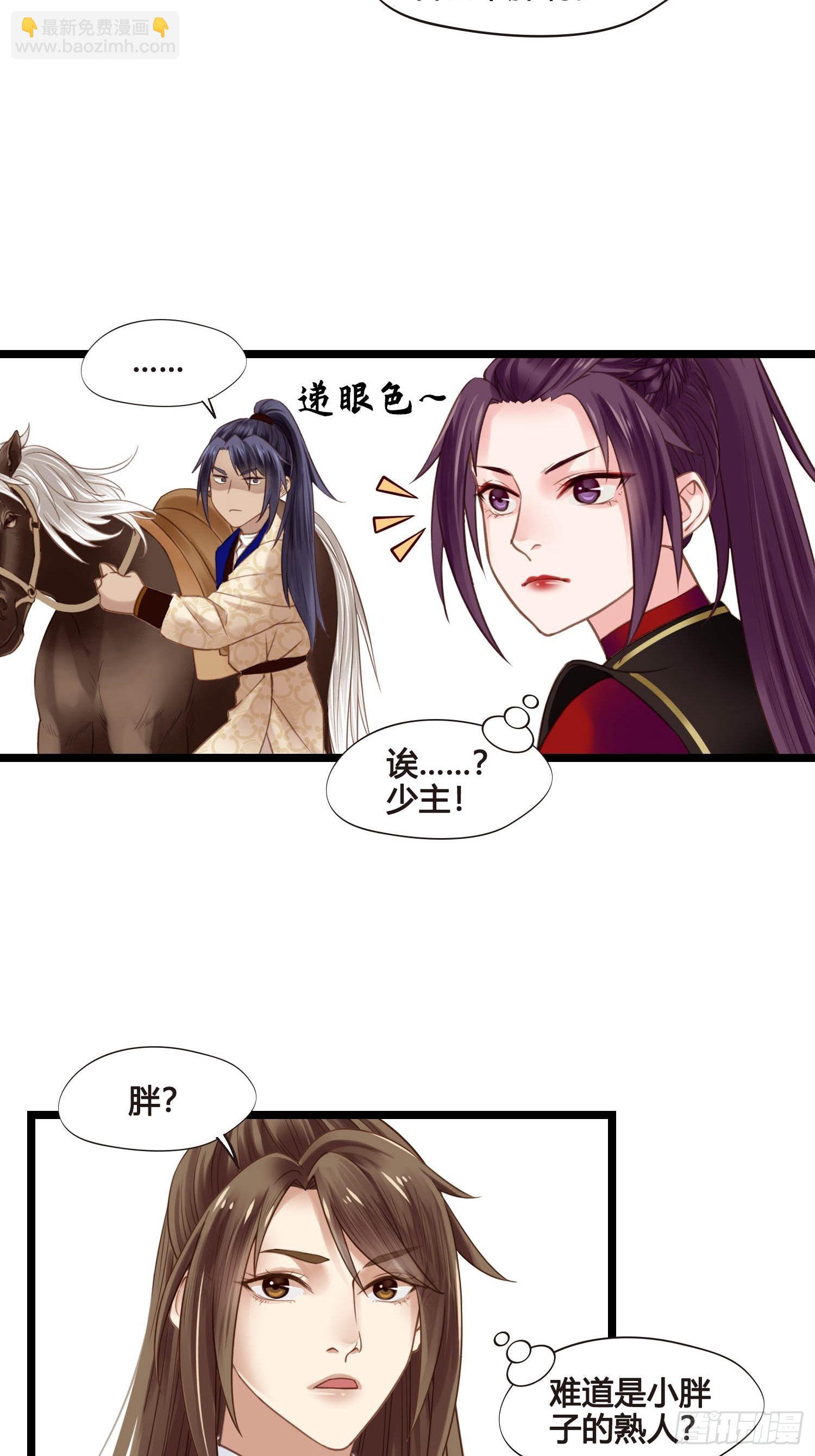 《设定一直在坑我》第043话完了，露馅儿了。 第31页