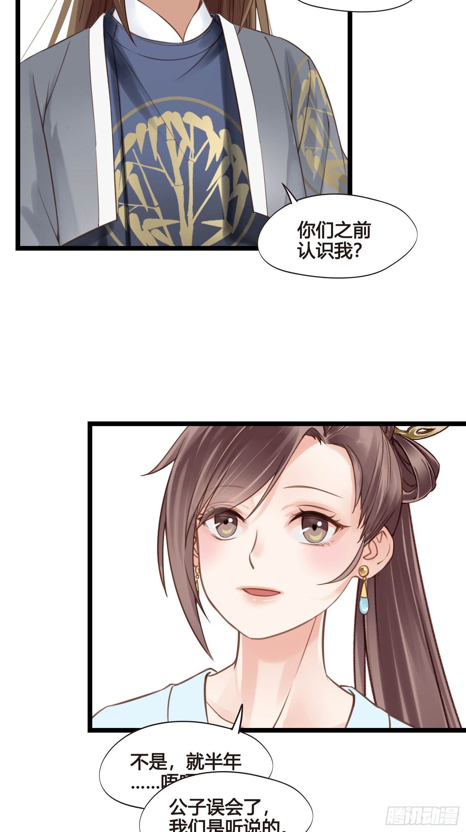 《设定一直在坑我》第043话完了，露馅儿了。 第32页