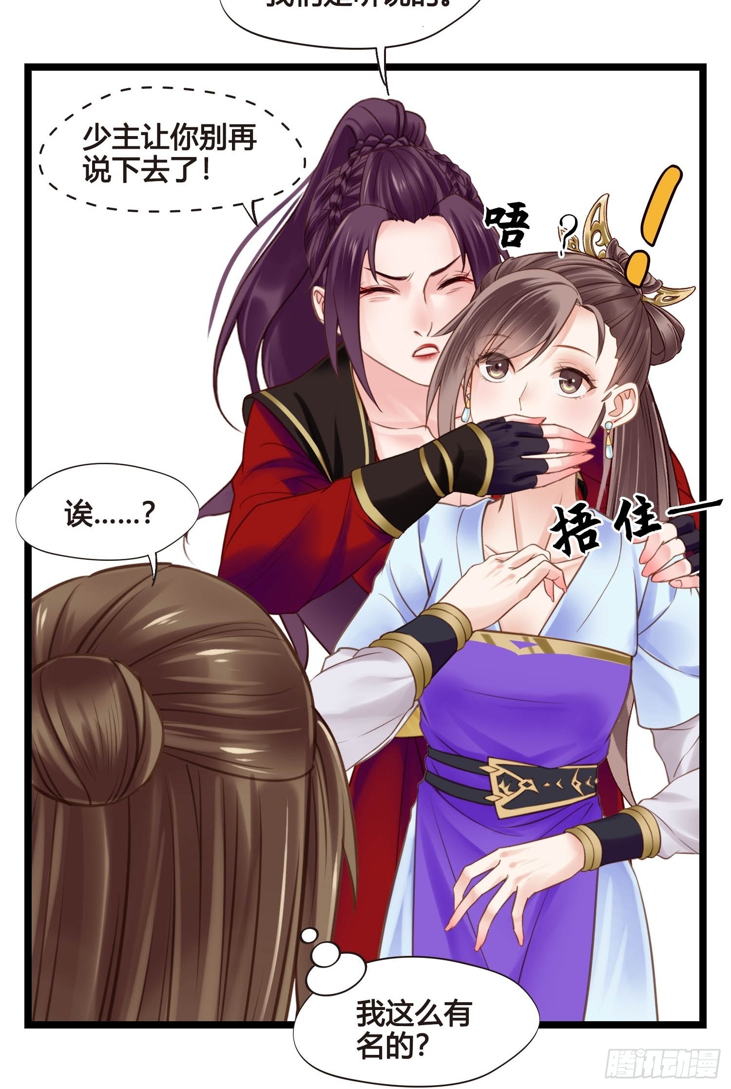 《设定一直在坑我》第043话完了，露馅儿了。 第33页