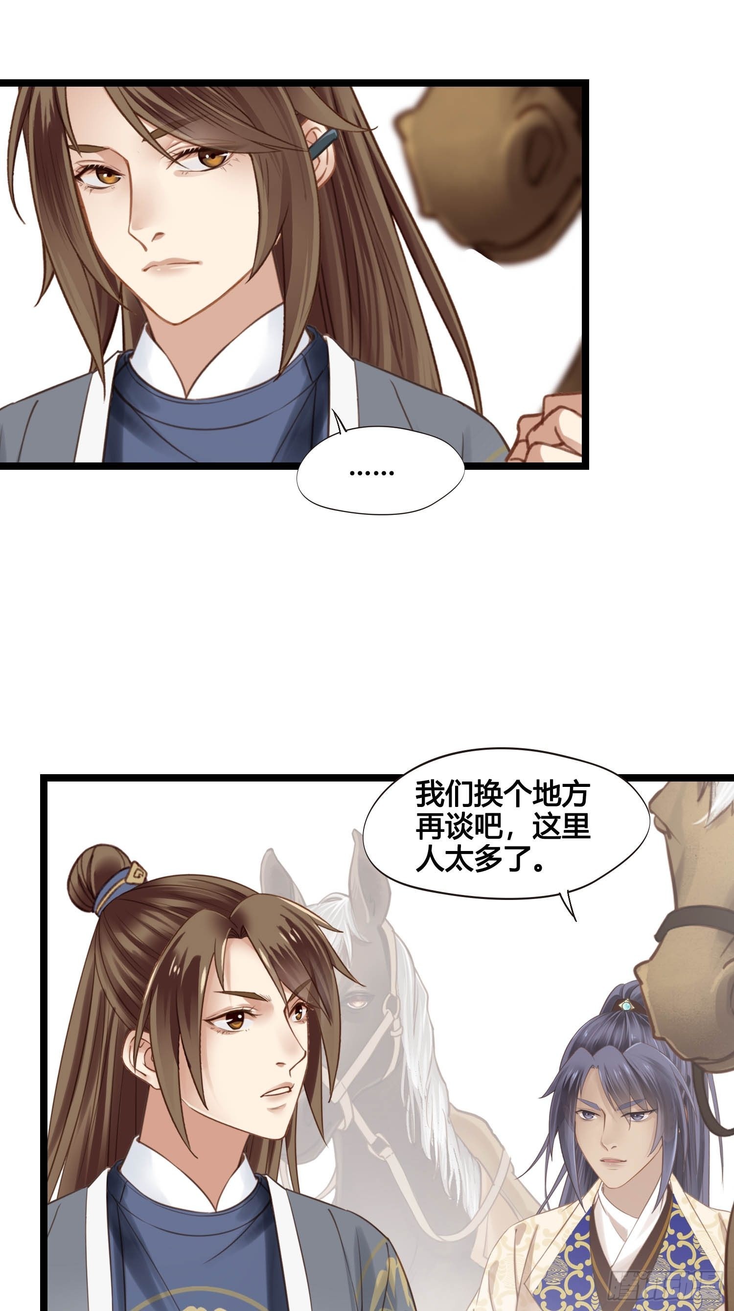 《设定一直在坑我》第043话完了，露馅儿了。 第34页