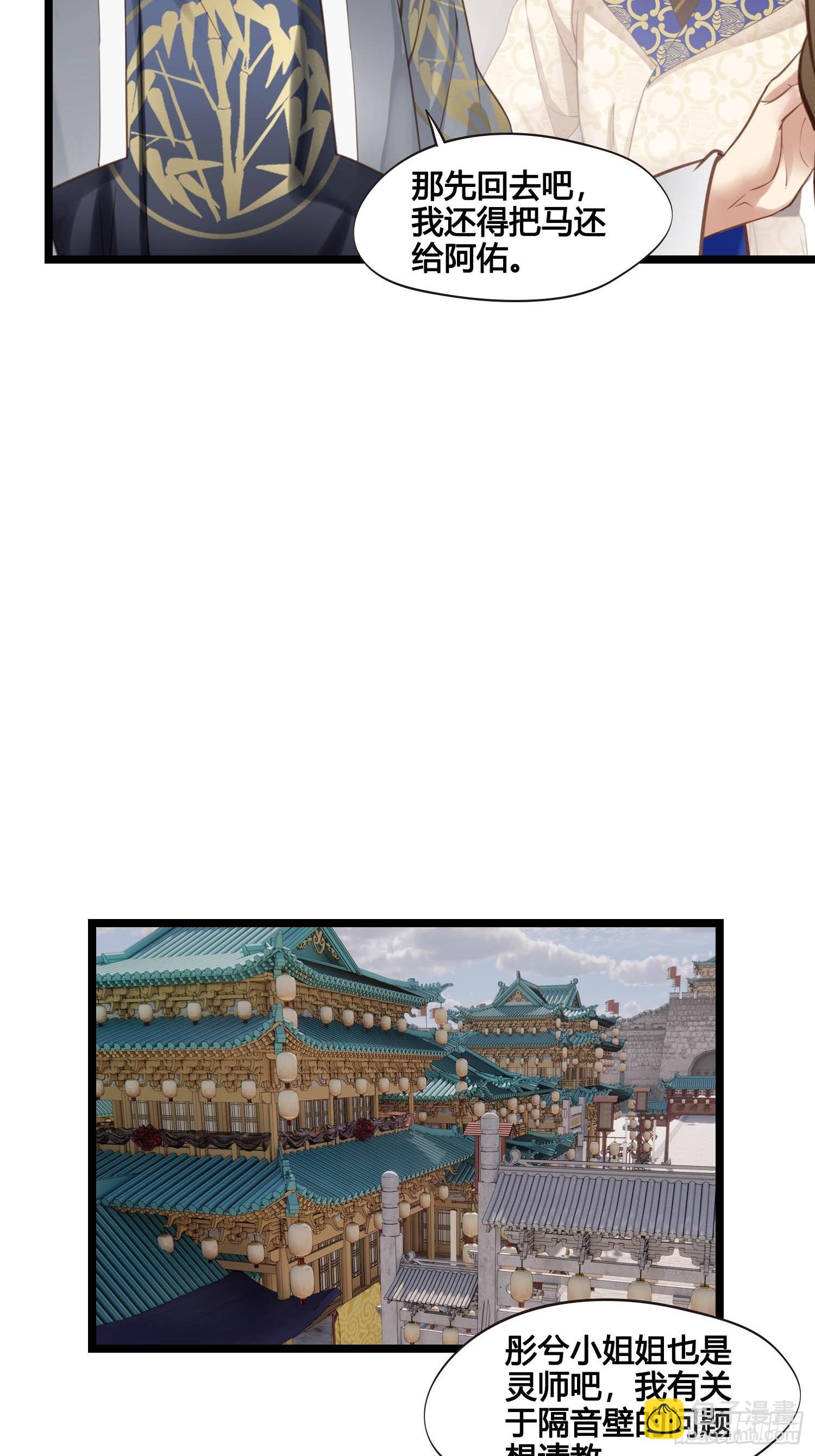 《设定一直在坑我》第043话完了，露馅儿了。 第35页