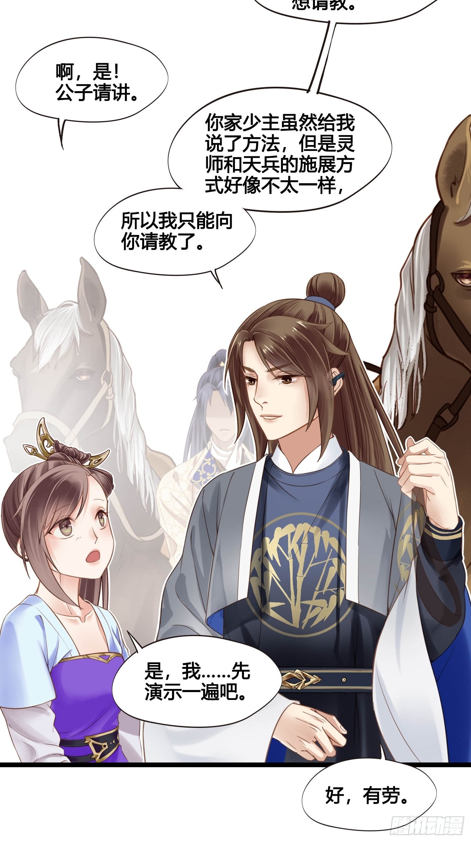 《设定一直在坑我》第043话完了，露馅儿了。 第36页