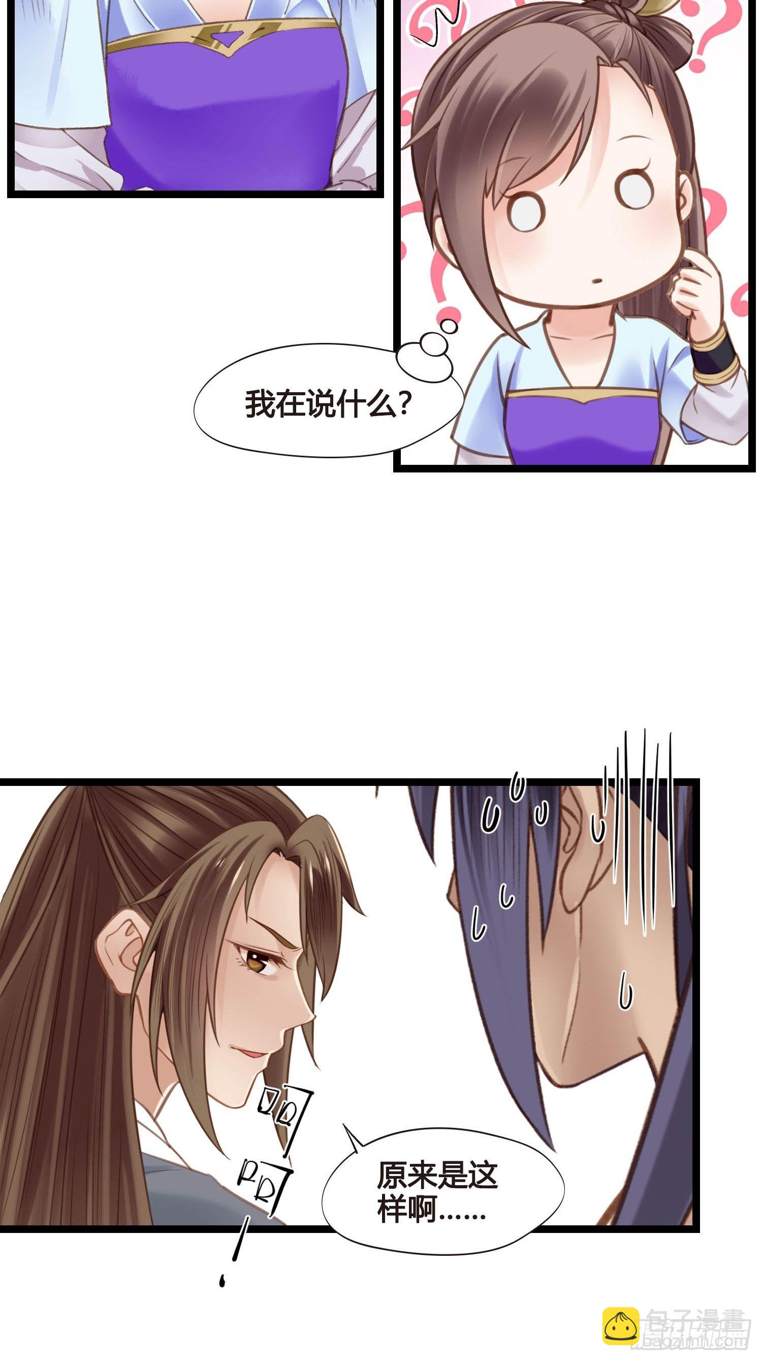 《设定一直在坑我》第043话完了，露馅儿了。 第40页