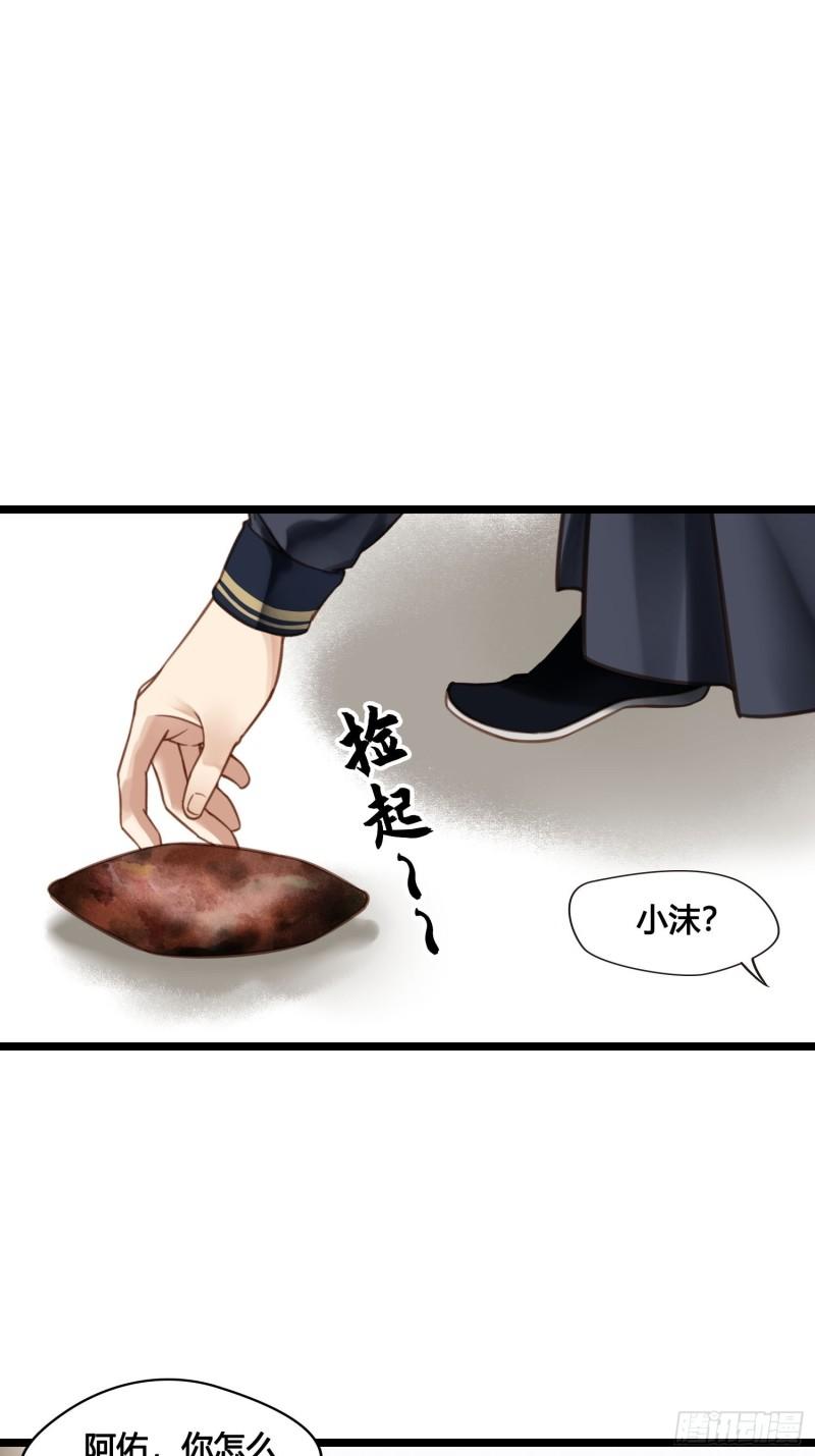 《设定一直在坑我》第041话小沫不在 第14页