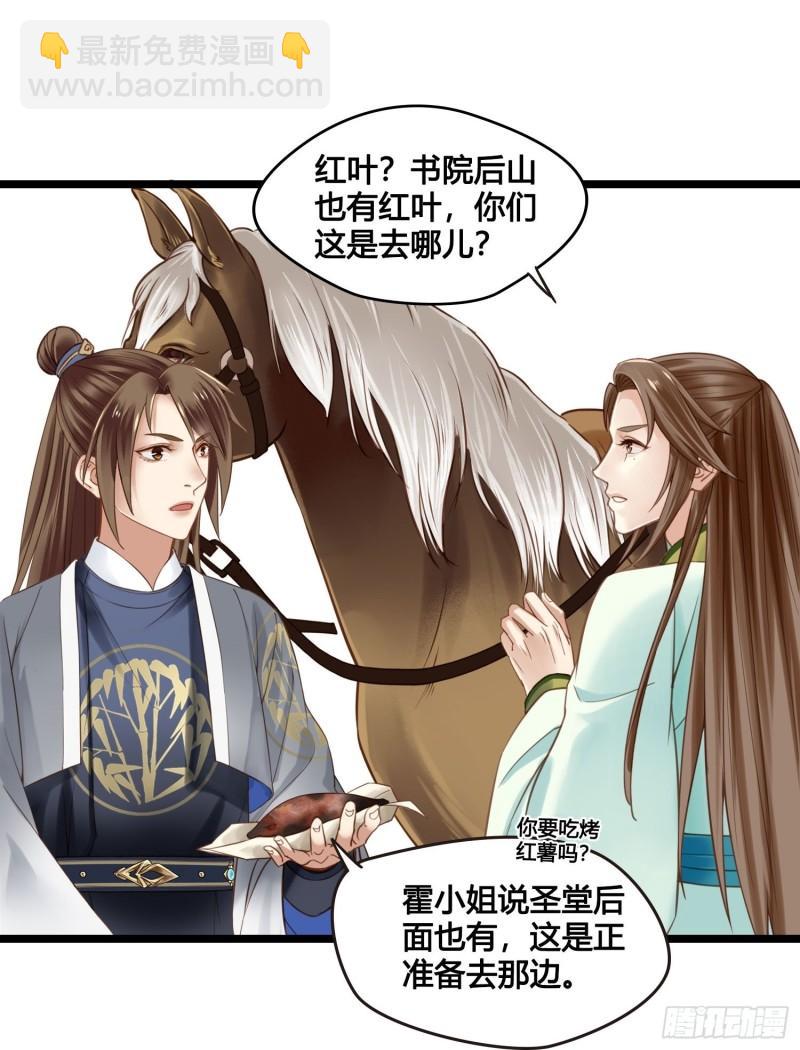 《设定一直在坑我》第041话小沫不在 第16页
