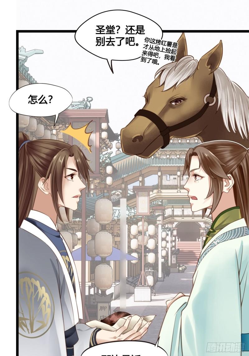 《设定一直在坑我》第041话小沫不在 第17页