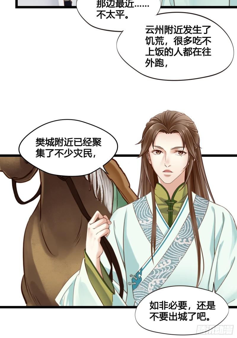 《设定一直在坑我》第041话小沫不在 第18页