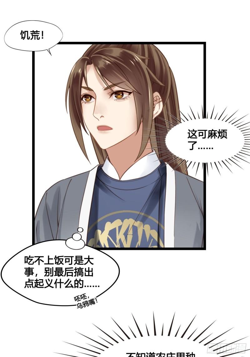 《设定一直在坑我》第041话小沫不在 第19页