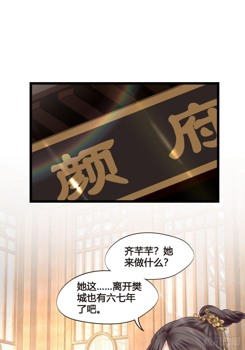 《设定一直在坑我》第041话小沫不在 第28页