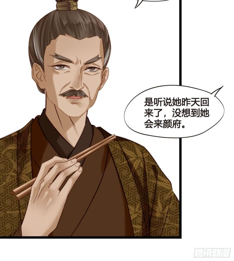 《设定一直在坑我》第041话小沫不在 第30页