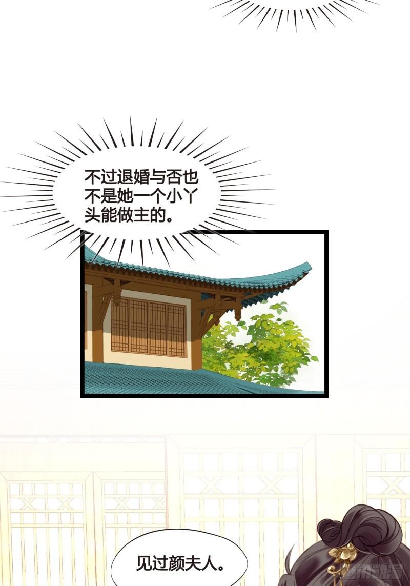 《设定一直在坑我》第041话小沫不在 第32页