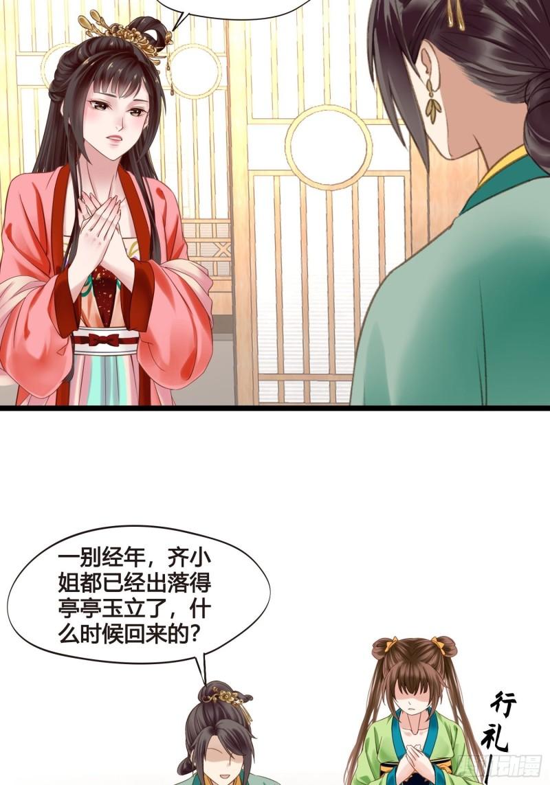 《设定一直在坑我》第041话小沫不在 第33页