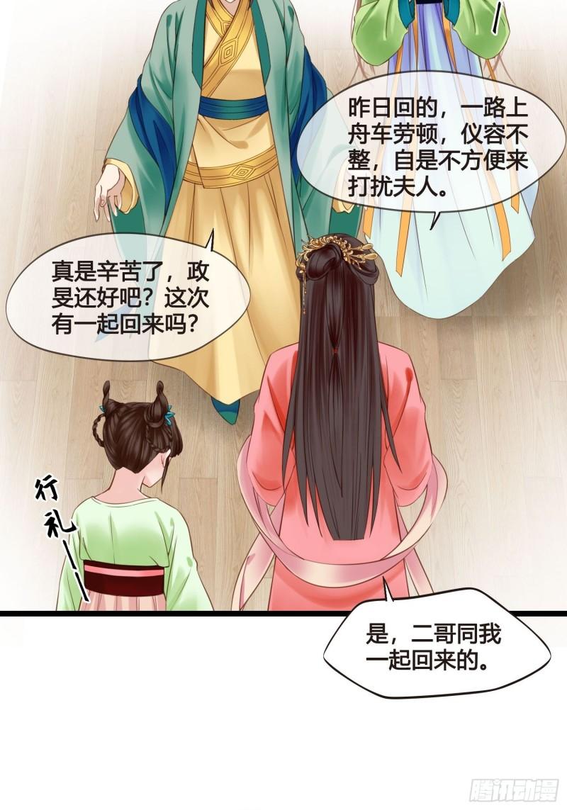 《设定一直在坑我》第041话小沫不在 第34页