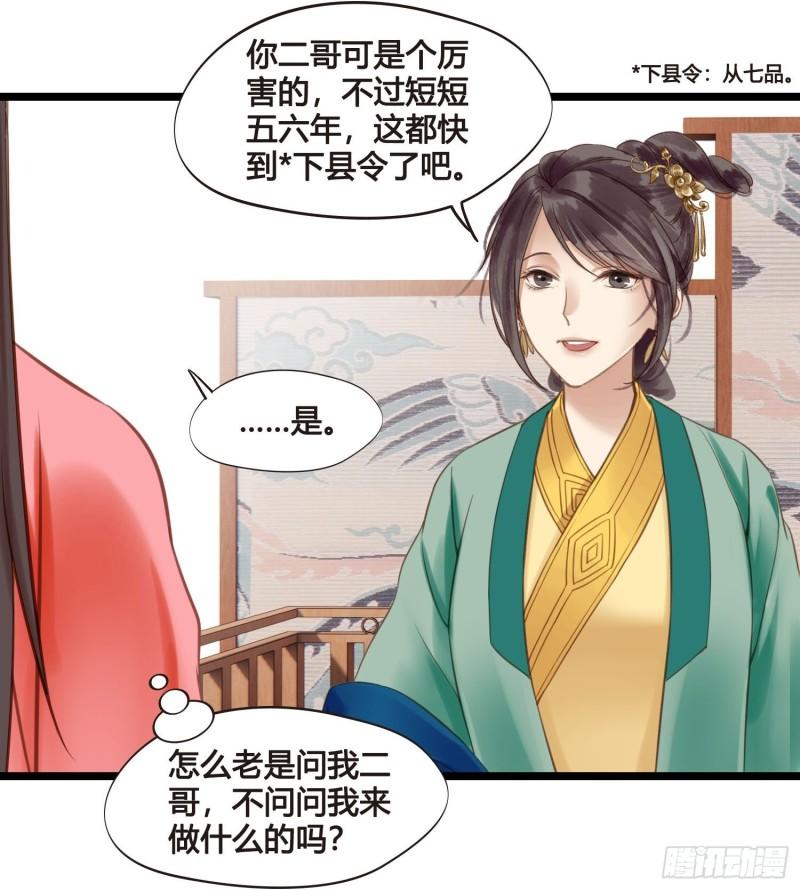 《设定一直在坑我》第041话小沫不在 第35页