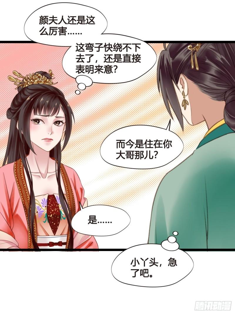 《设定一直在坑我》第041话小沫不在 第36页