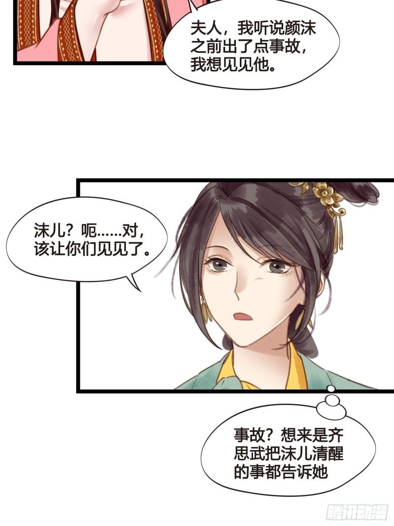 《设定一直在坑我》第041话小沫不在 第38页