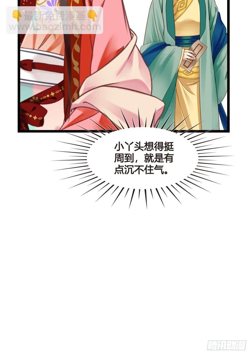 《设定一直在坑我》第041话小沫不在 第42页