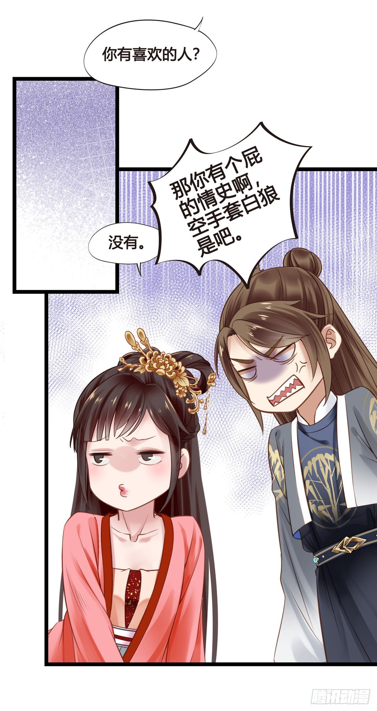 《设定一直在坑我》第047话实验 第13页