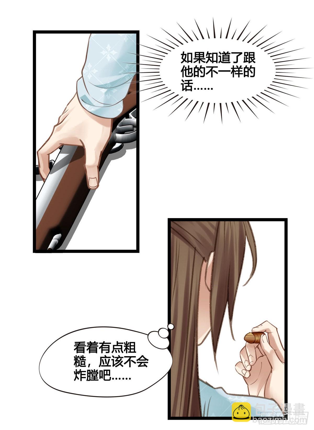 《设定一直在坑我》第047话实验 第17页