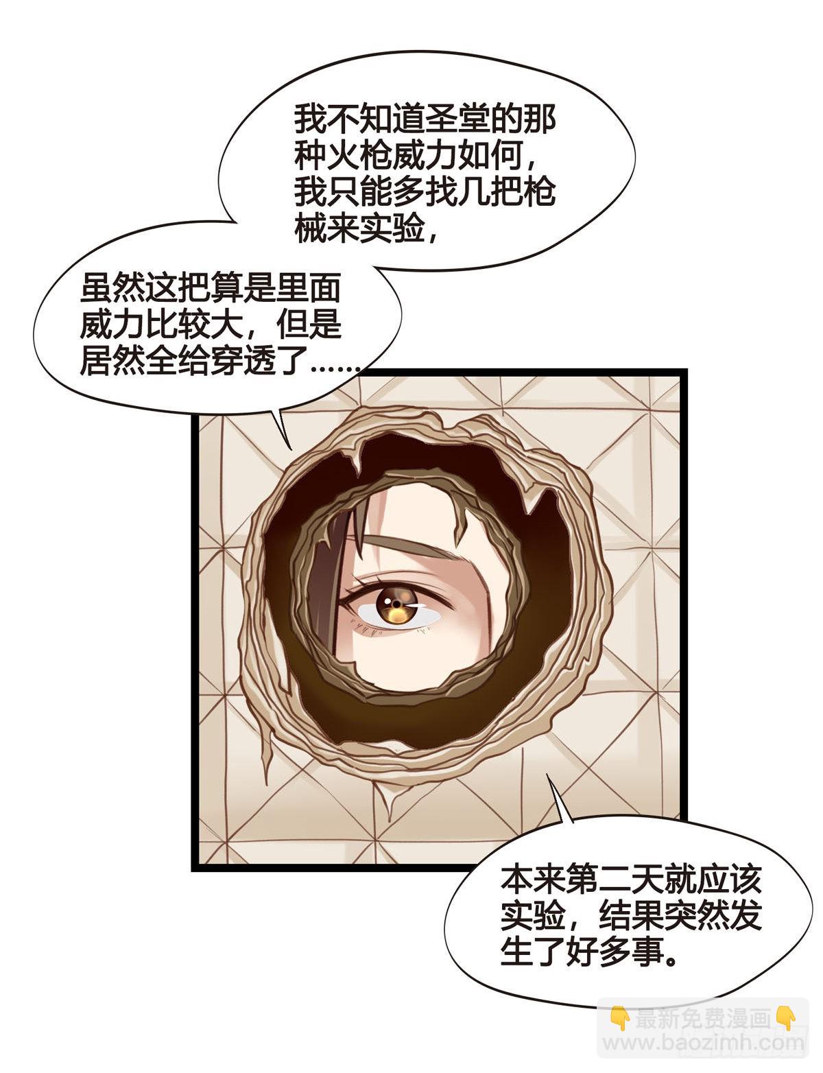 《设定一直在坑我》第047话实验 第31页