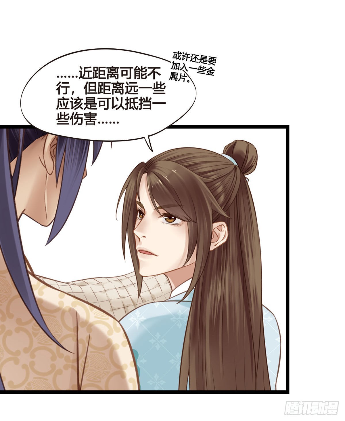 《设定一直在坑我》第047话实验 第33页