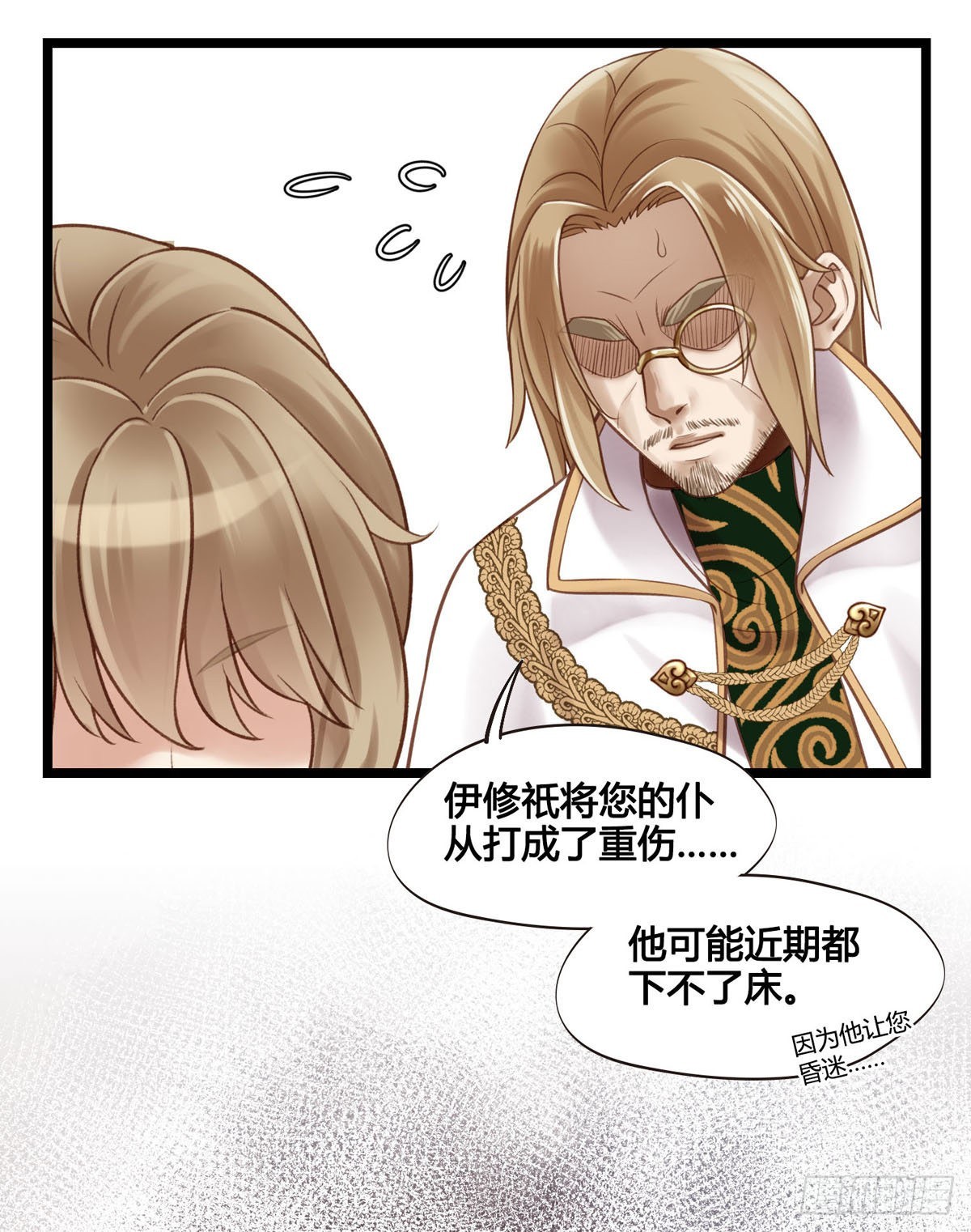 《设定一直在坑我》第046话不远千里而来 第22页