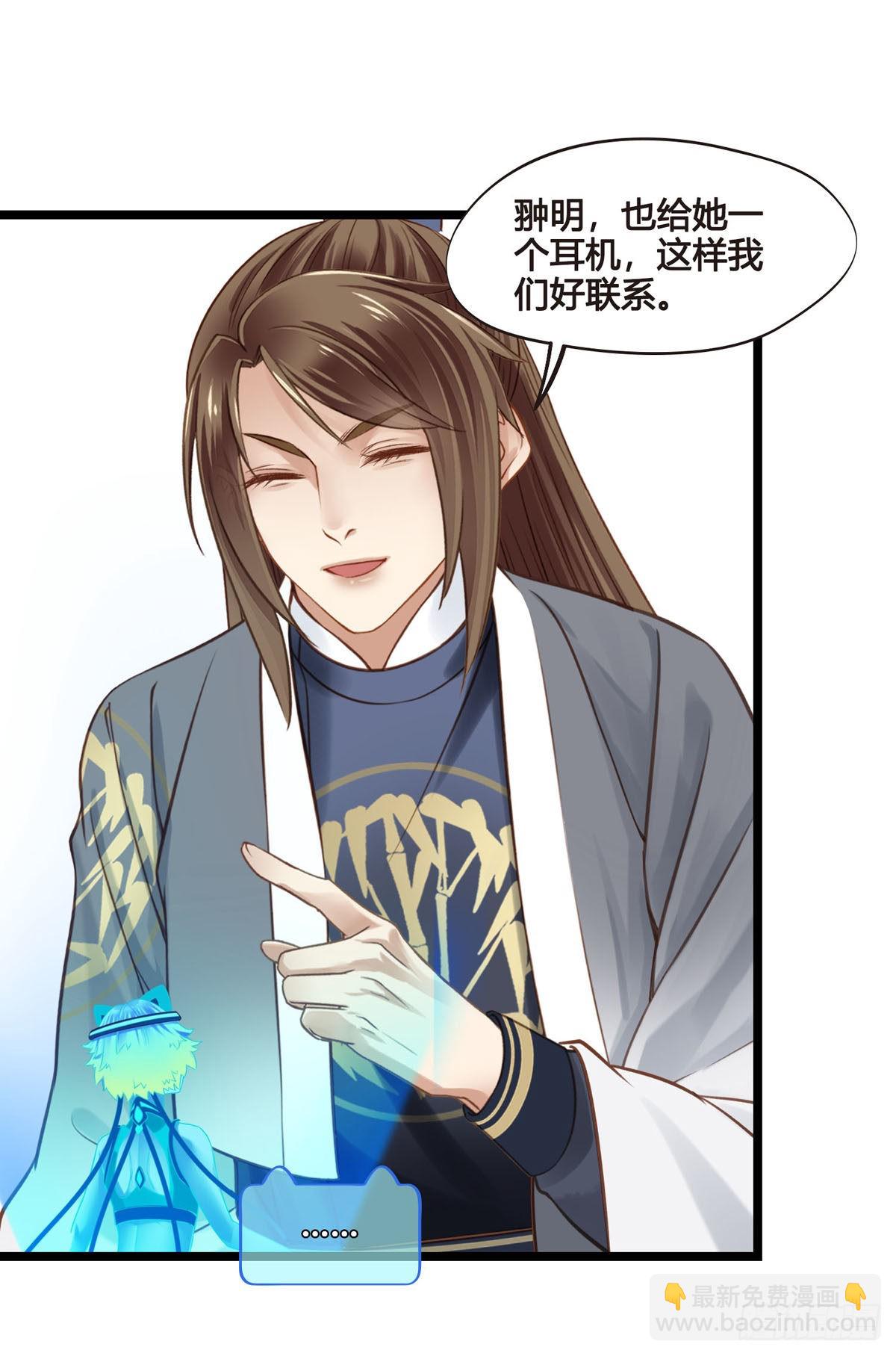 《设定一直在坑我》第046话不远千里而来 第28页