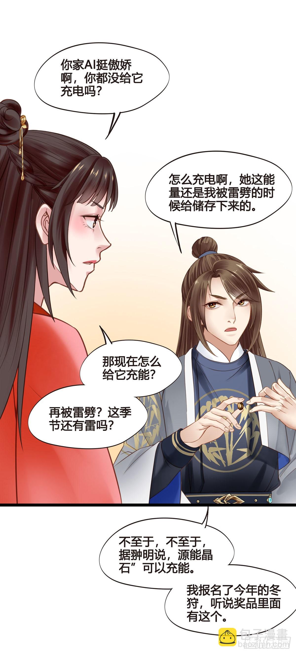 《设定一直在坑我》第046话不远千里而来 第30页