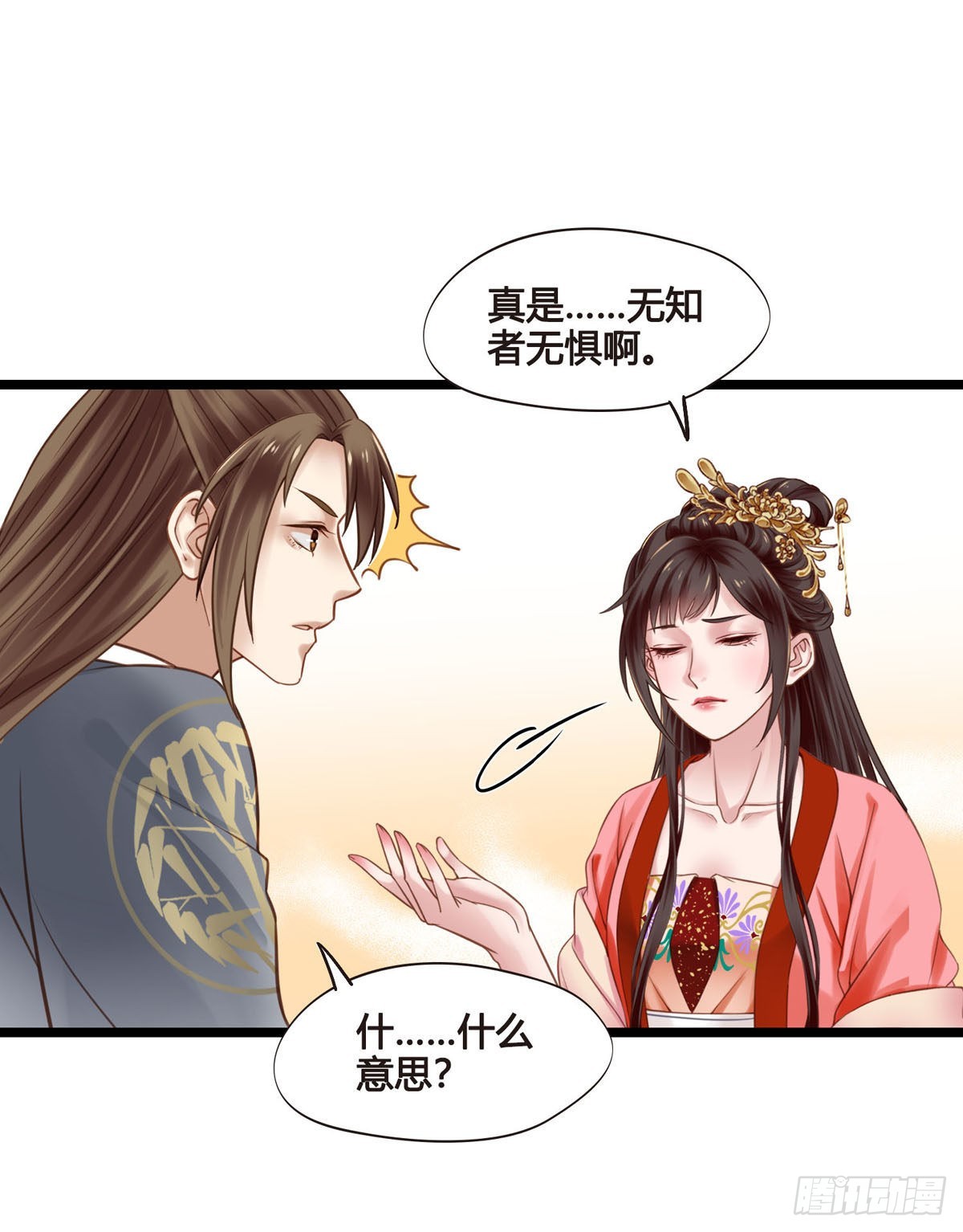 《设定一直在坑我》第046话不远千里而来 第32页
