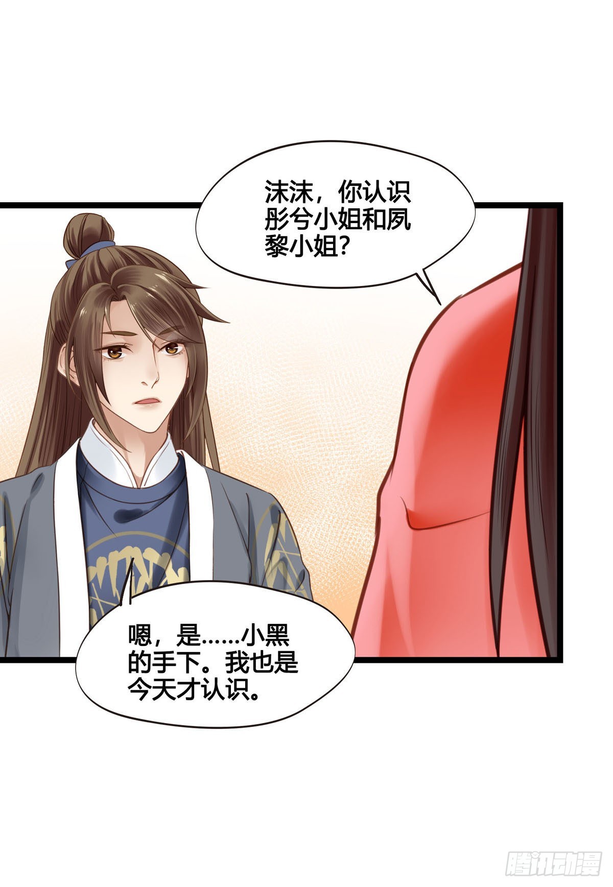 《设定一直在坑我》第046话不远千里而来 第38页