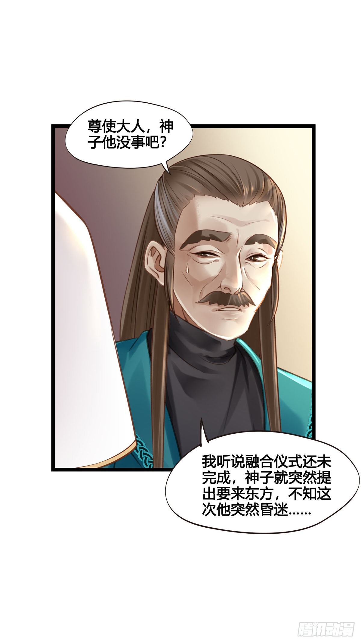 《设定一直在坑我》第046话不远千里而来 第8页
