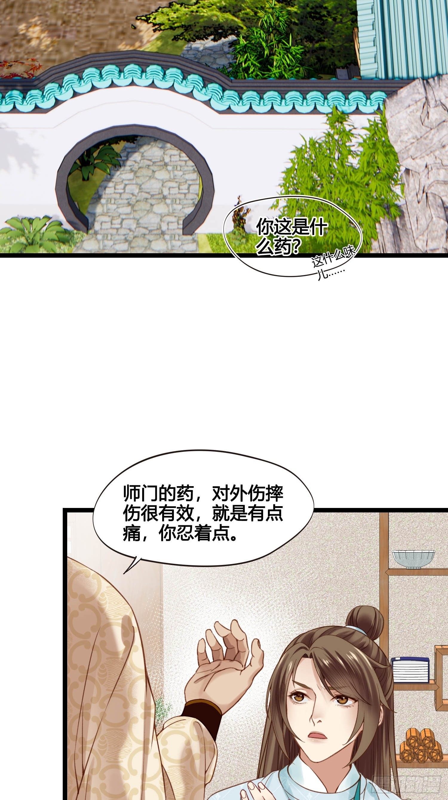 《设定一直在坑我》第048话晶器和晶石 第10页