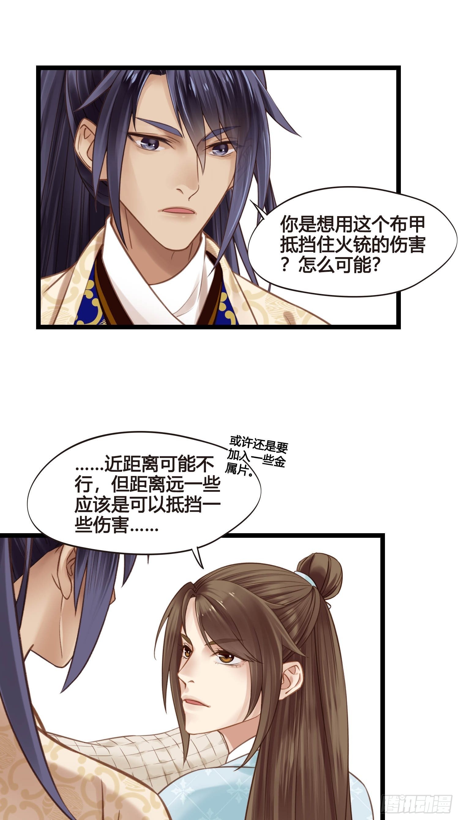 《设定一直在坑我》第048话晶器和晶石 第1页