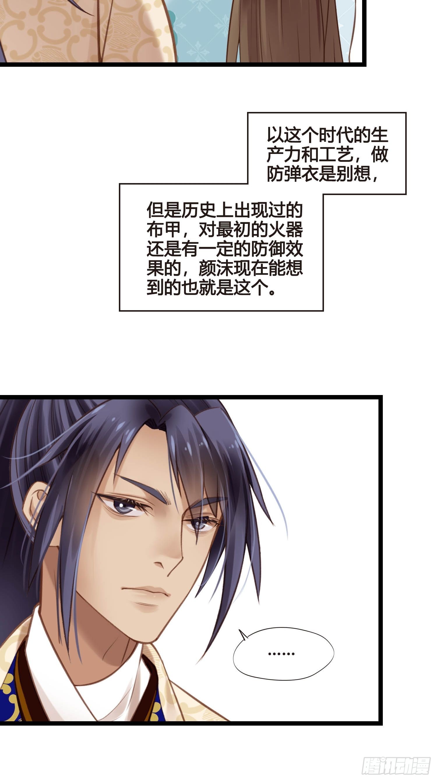 《设定一直在坑我》第048话晶器和晶石 第2页