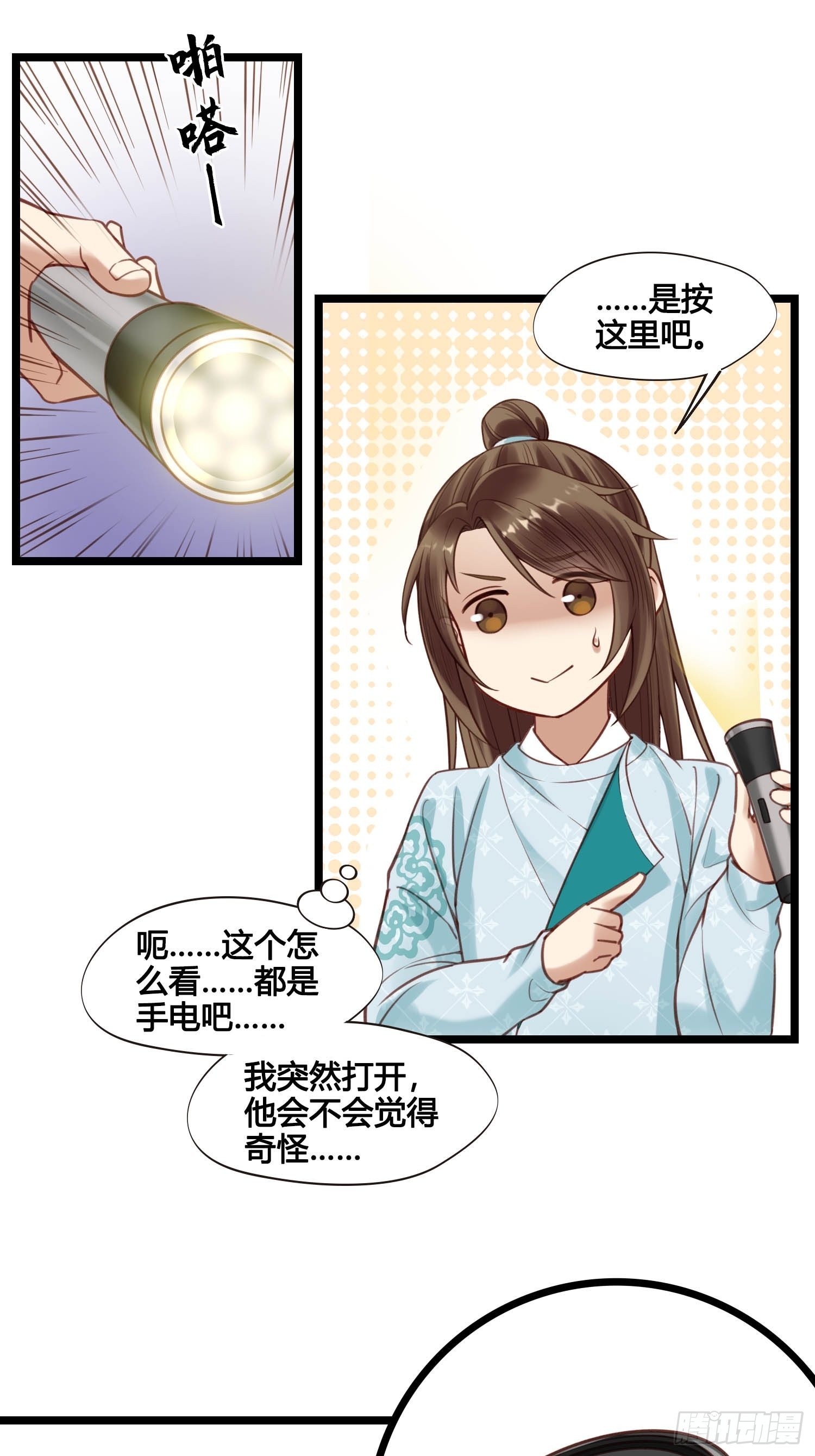 《设定一直在坑我》第048话晶器和晶石 第31页