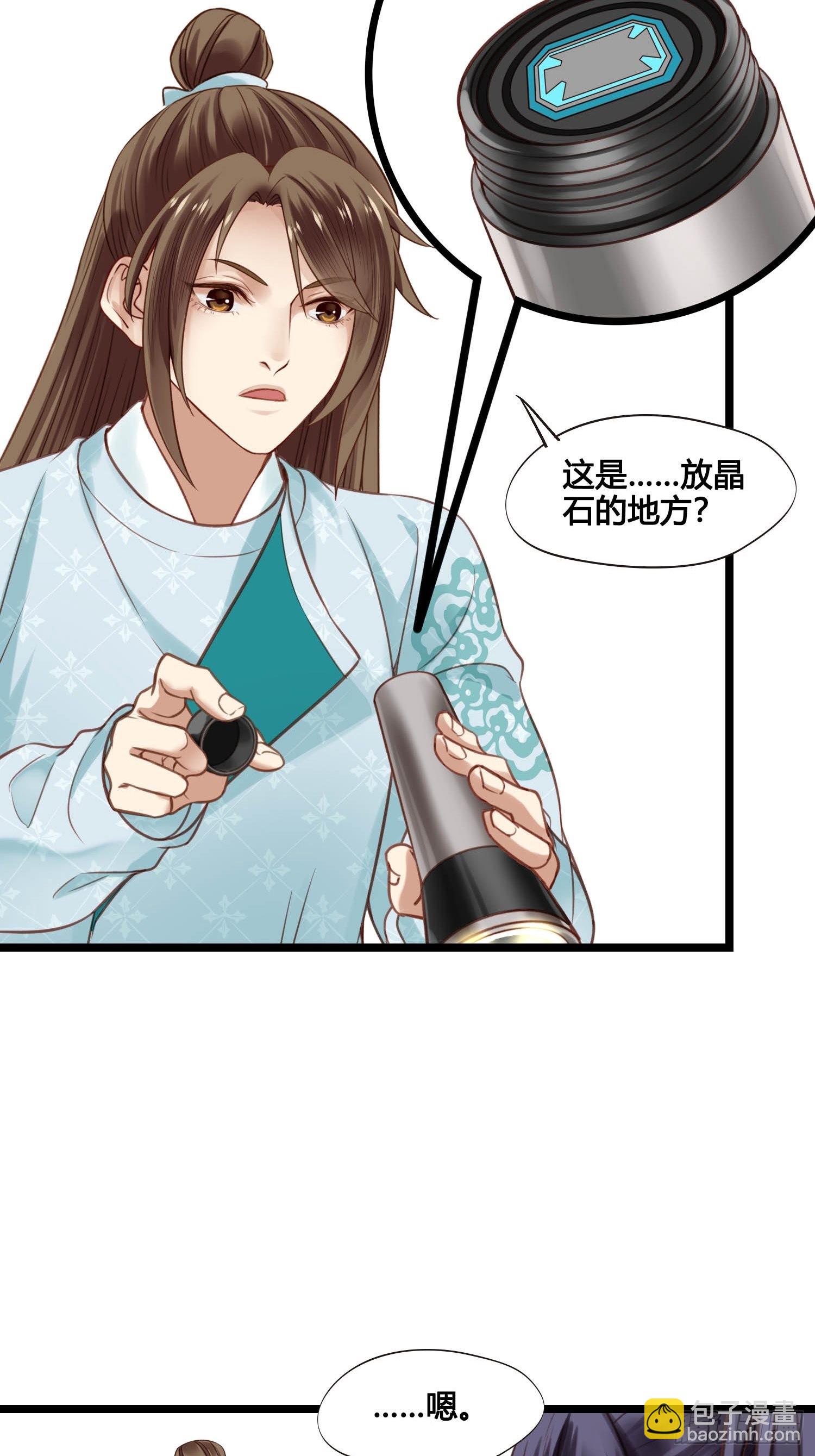 《设定一直在坑我》第048话晶器和晶石 第32页