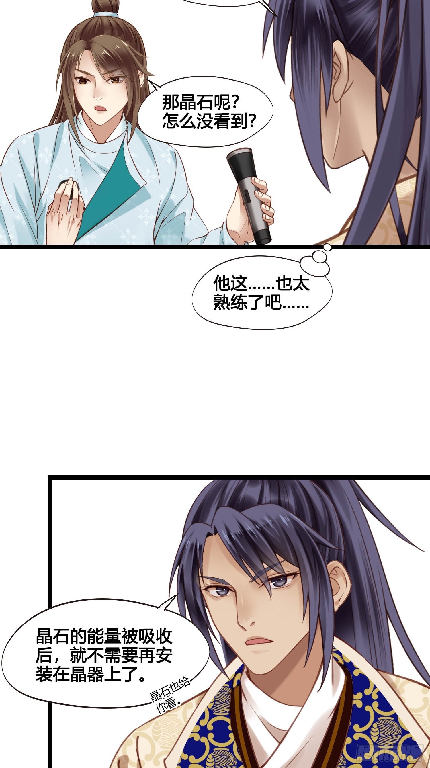 《设定一直在坑我》第048话晶器和晶石 第33页