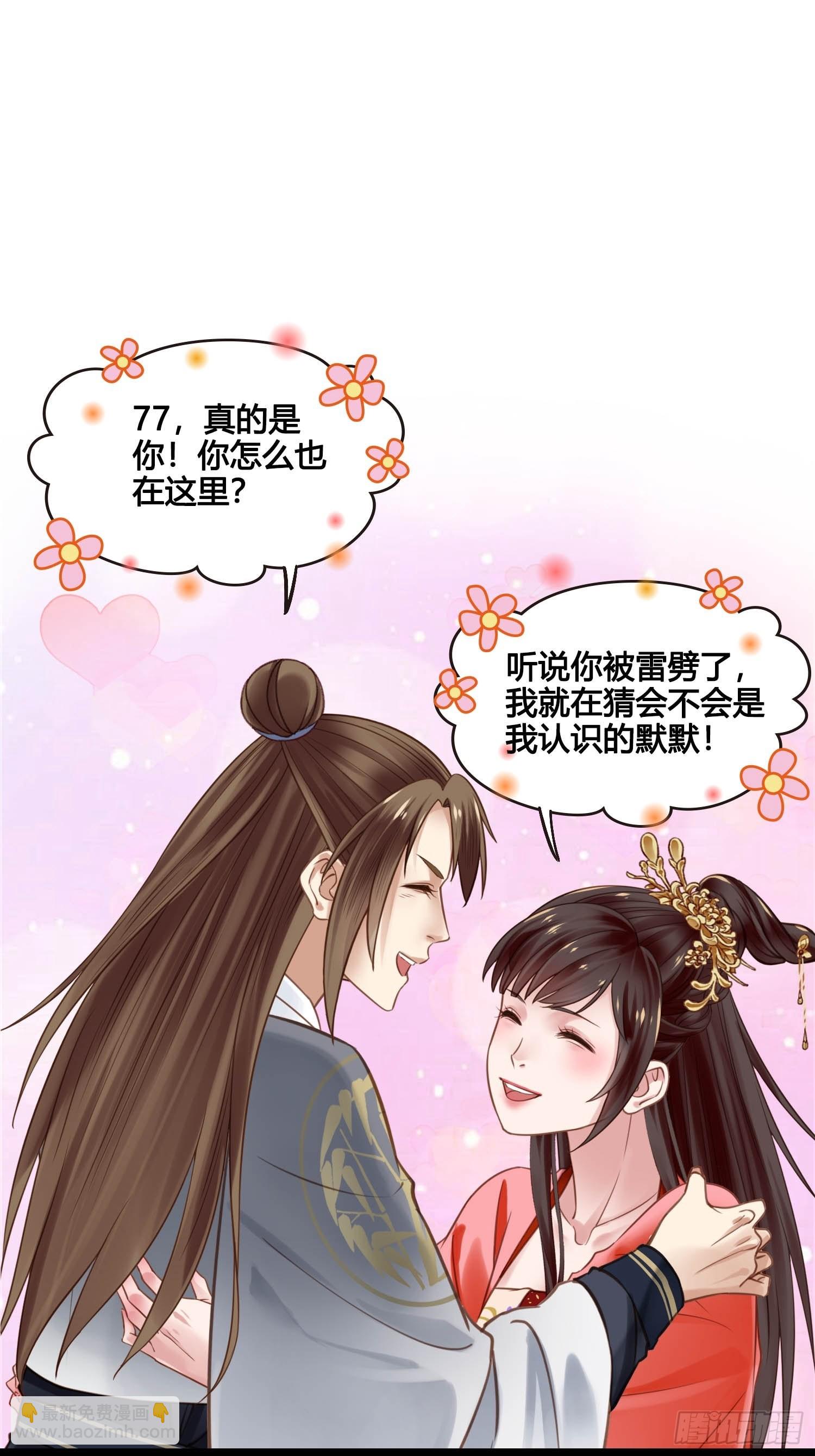 《设定一直在坑我》第045话他乡遇故知 第10页