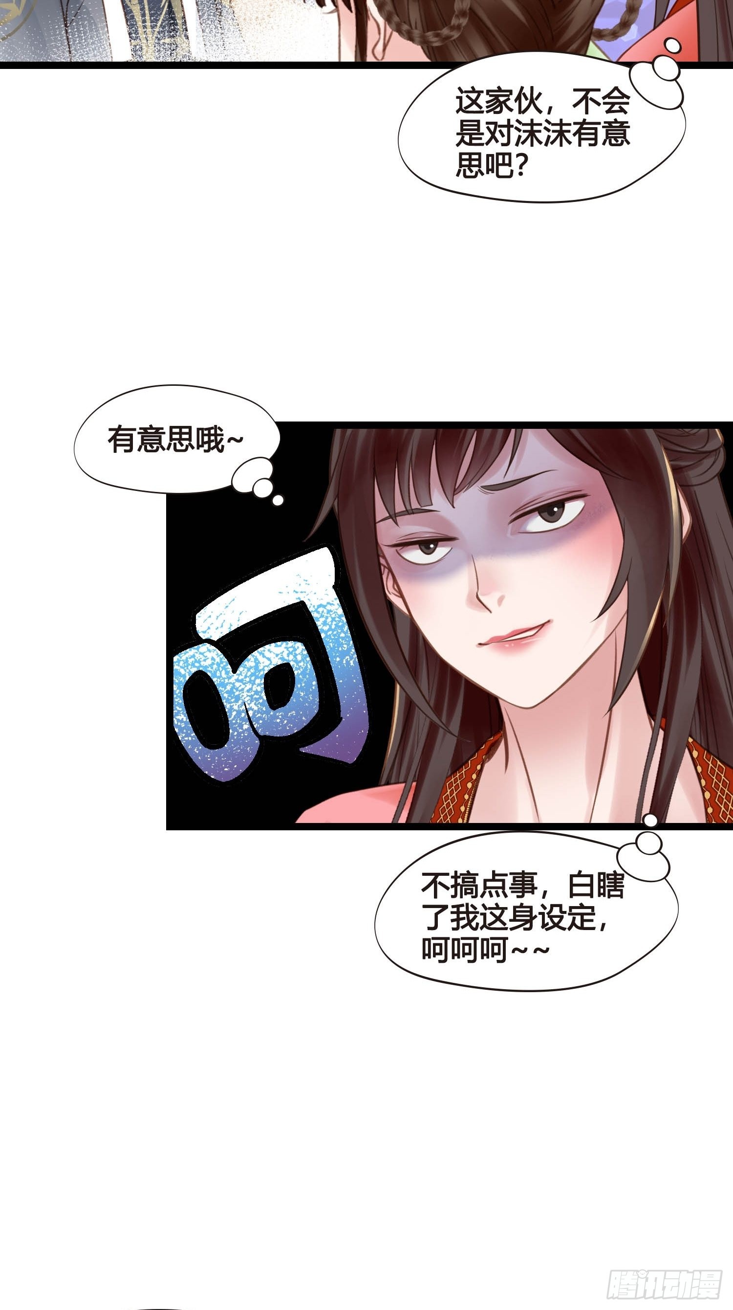 《设定一直在坑我》第045话他乡遇故知 第16页