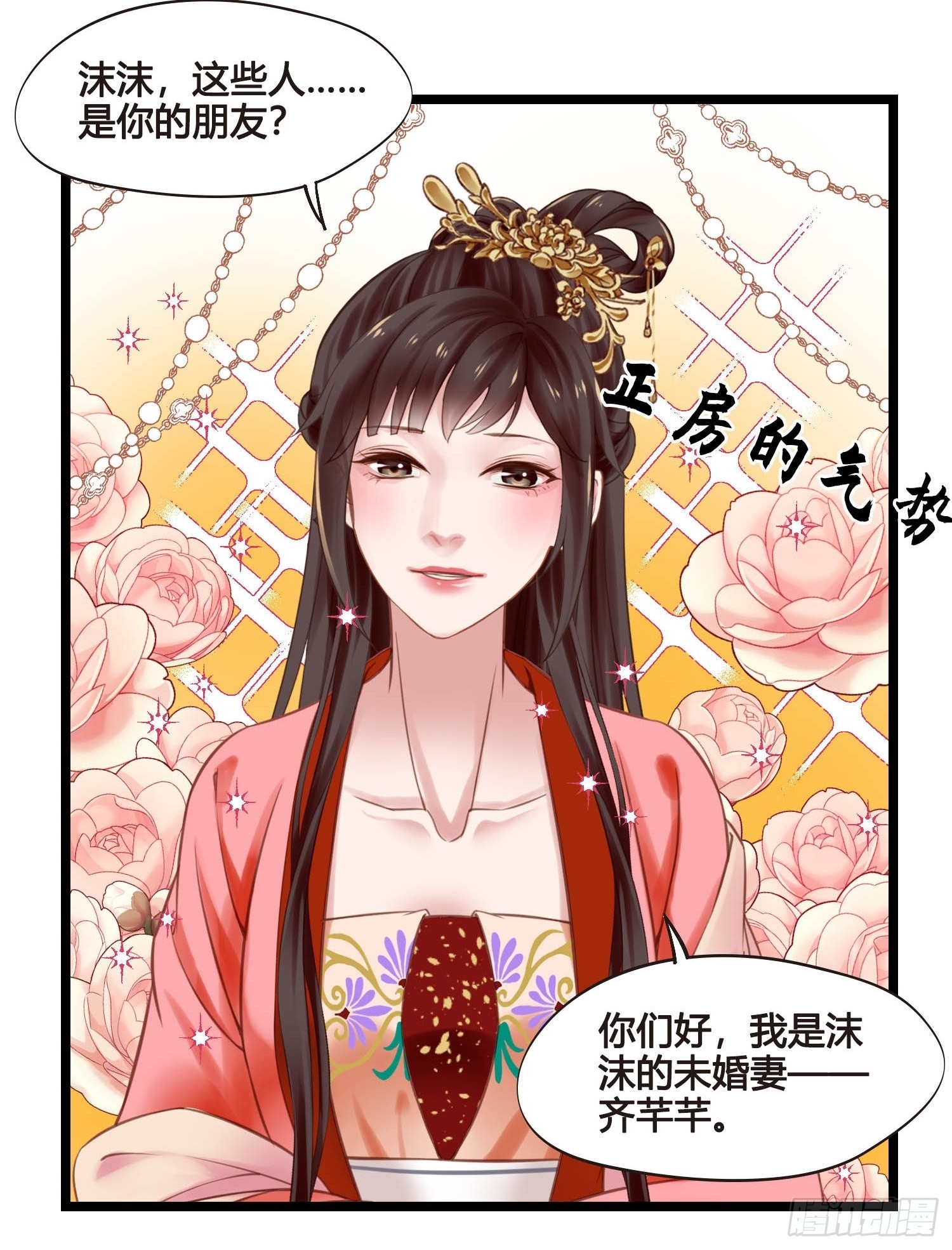 《设定一直在坑我》第045话他乡遇故知 第17页
