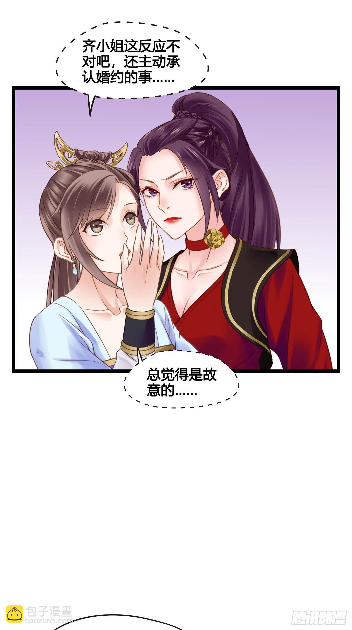 《设定一直在坑我》第045话他乡遇故知 第19页