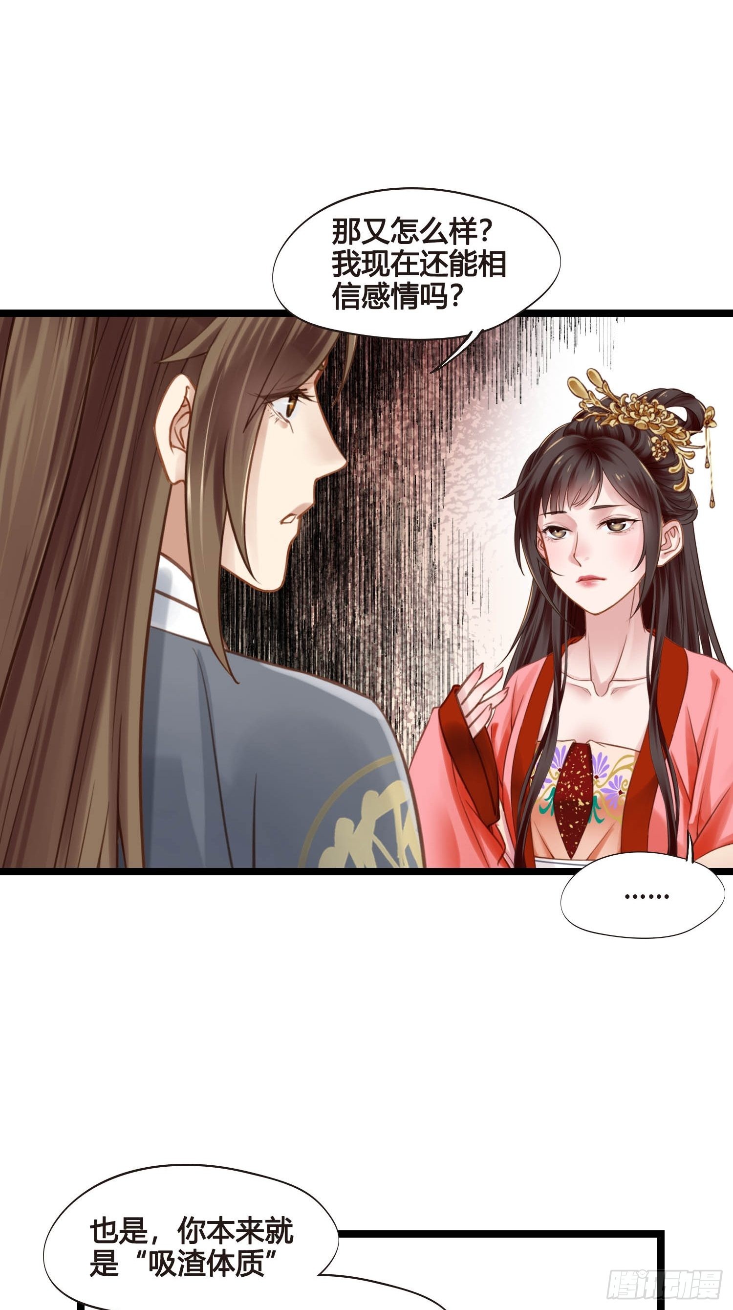 《设定一直在坑我》第045话他乡遇故知 第24页