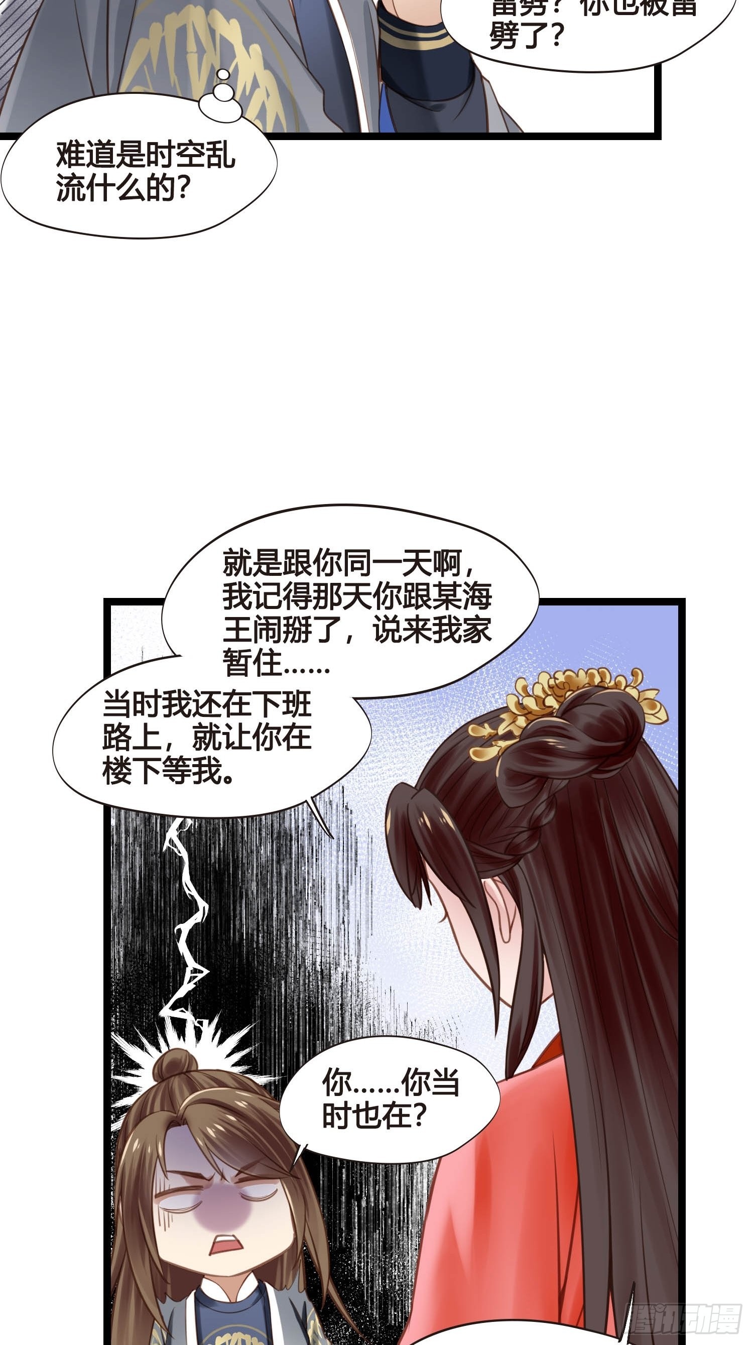 《设定一直在坑我》第045话他乡遇故知 第27页