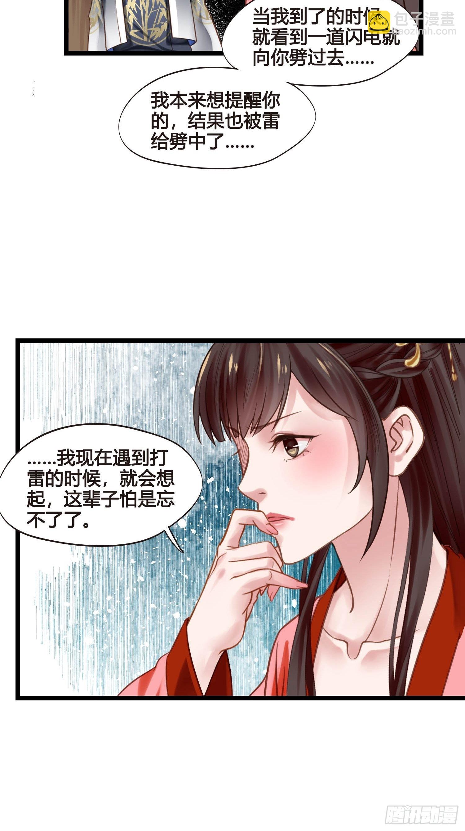 《设定一直在坑我》第045话他乡遇故知 第28页