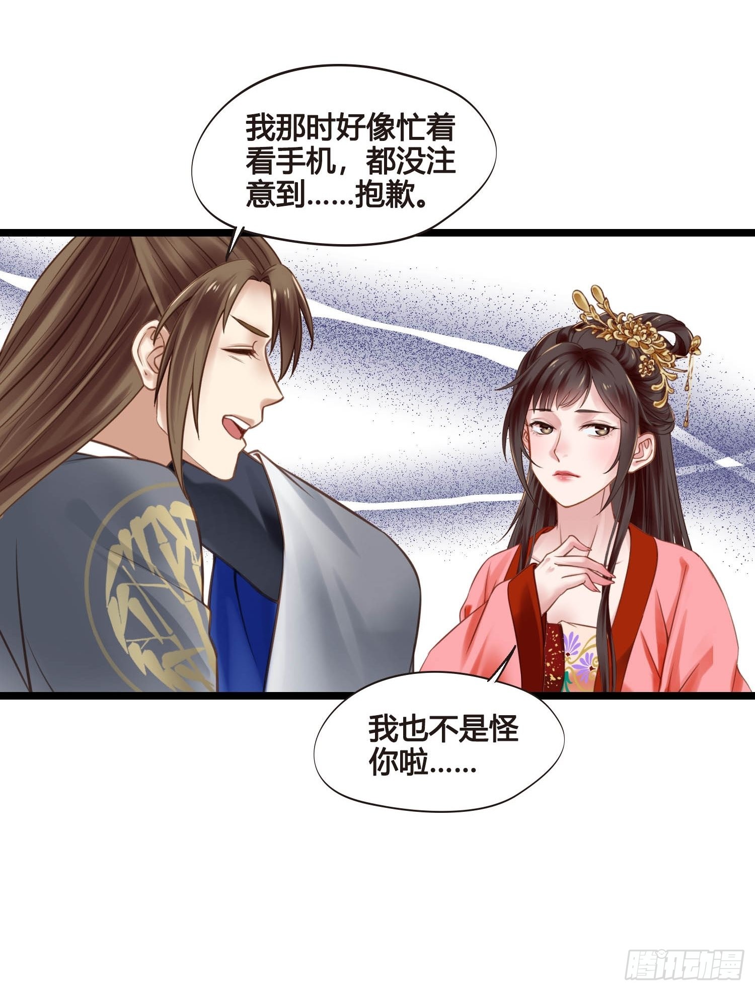 《设定一直在坑我》第045话他乡遇故知 第29页