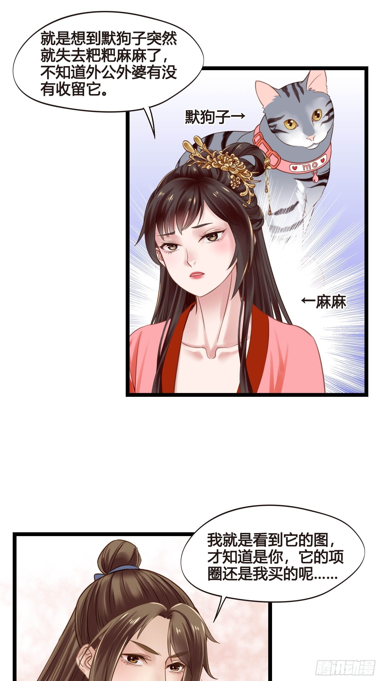 《设定一直在坑我》第045话他乡遇故知 第30页